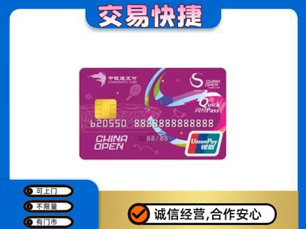 台州购物卡回收中银通支付卡.jpg