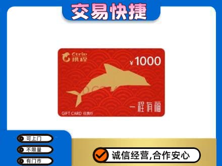 台州购物卡回收携程任我行卡.jpg