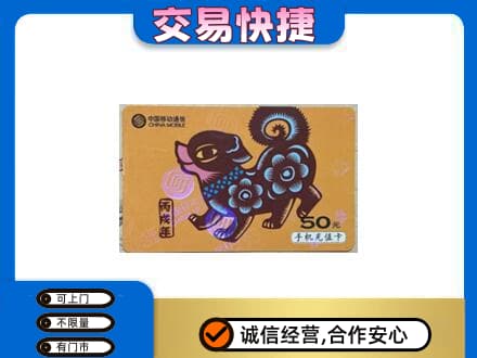 台州购物卡回收移动卡.jpg