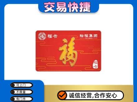台州购物卡回收裕福集团卡.jpg