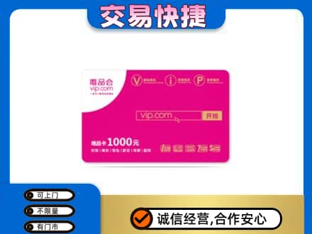 台州购物卡回收唯品会卡.jpg