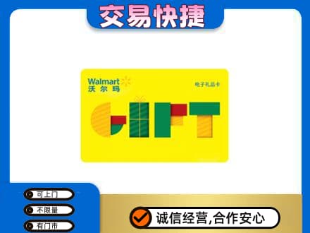 台州购物卡回收沃尔玛电子卡.jpg