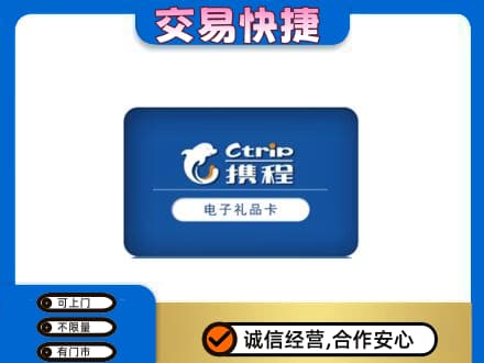 台州购物卡回收携程礼品卡.jpg
