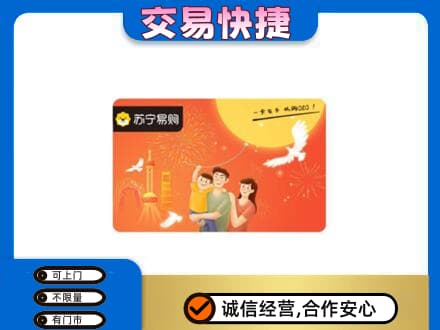 台州购物卡回收苏宁易购卡.jpg