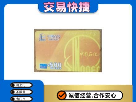 台州高价回收石化加油卡