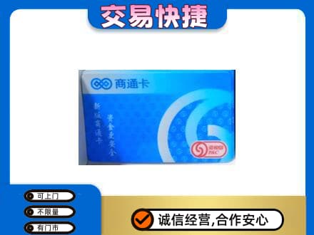 台州购物卡回收商通卡.jpg