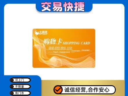 台州购物卡回收大润发卡.jpg