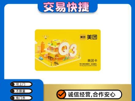 台州购物卡回收美团卡.jpg