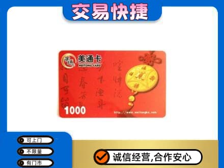 台州购物卡回收美通卡.jpg