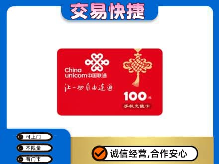 台州购物卡回收联通卡.jpg