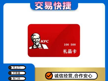 台州购物卡回收肯德基卡.jpg