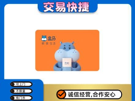 台州购物卡回收盒马生鲜卡.jpg
