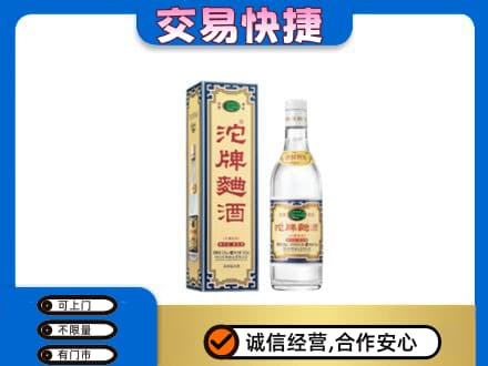 台州回收沱牌曲酒