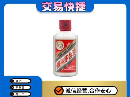 台州茅台回收小可爱.jpg